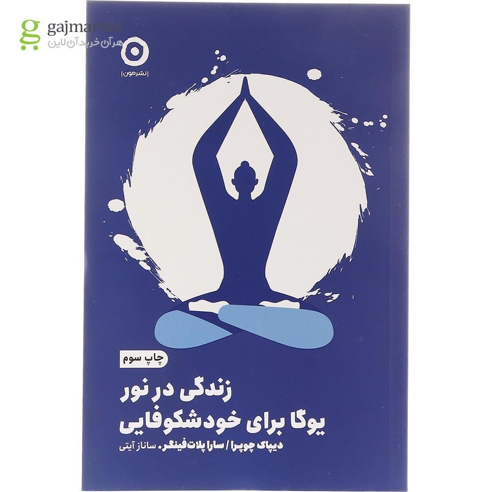 تصویر از کتاب زندگی در نور 