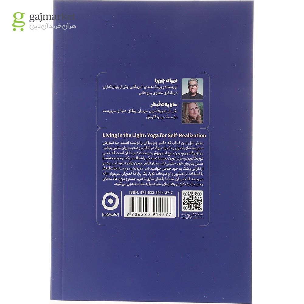 تصویر از کتاب زندگی در نور 