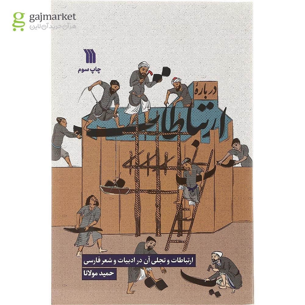 تصویر از کتاب درباره ارتباطات