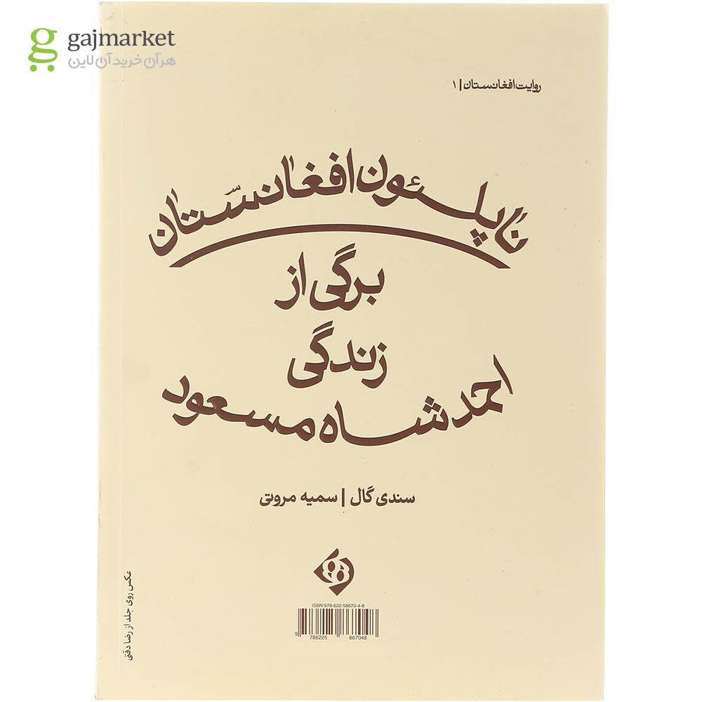 تصویر از کتاب ناپلئون افغانستان
