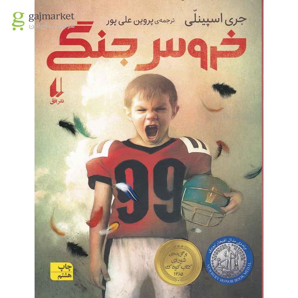 تصویر از کتاب خروس جنگی