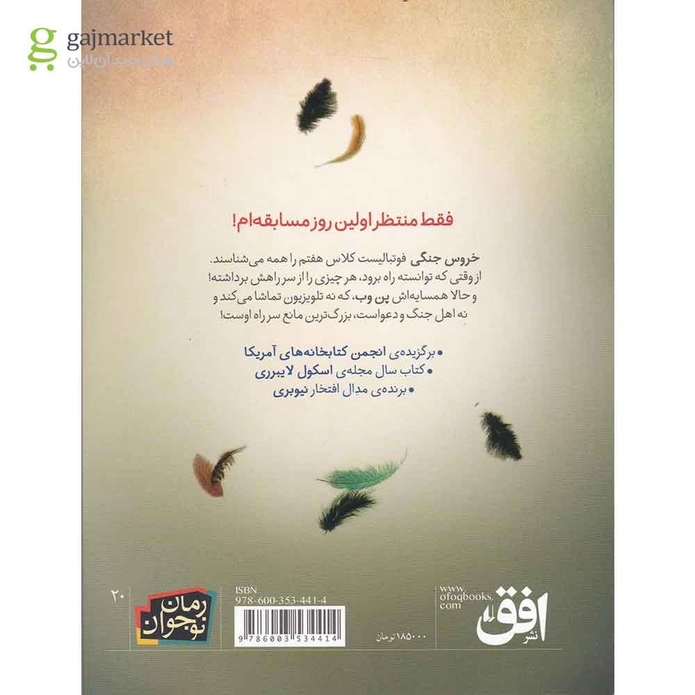 تصویر از کتاب خروس جنگی