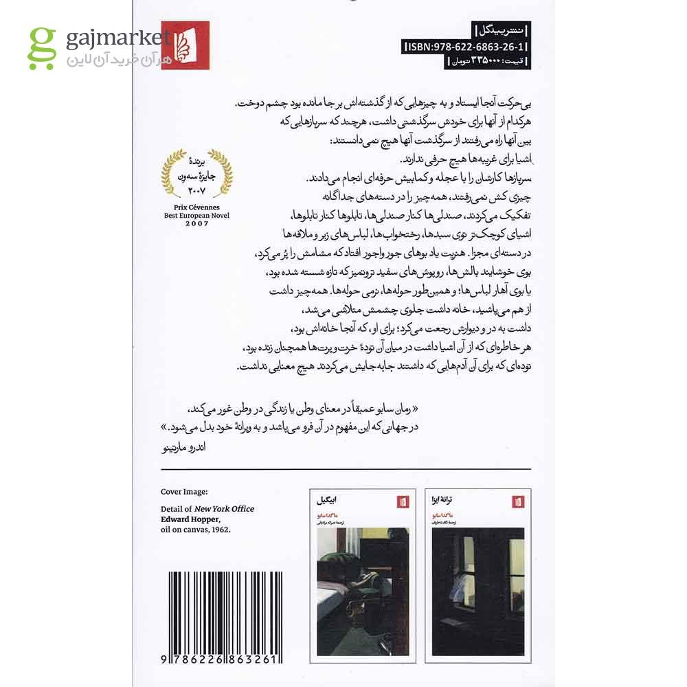 تصویر از کتاب خیابان کاتالین