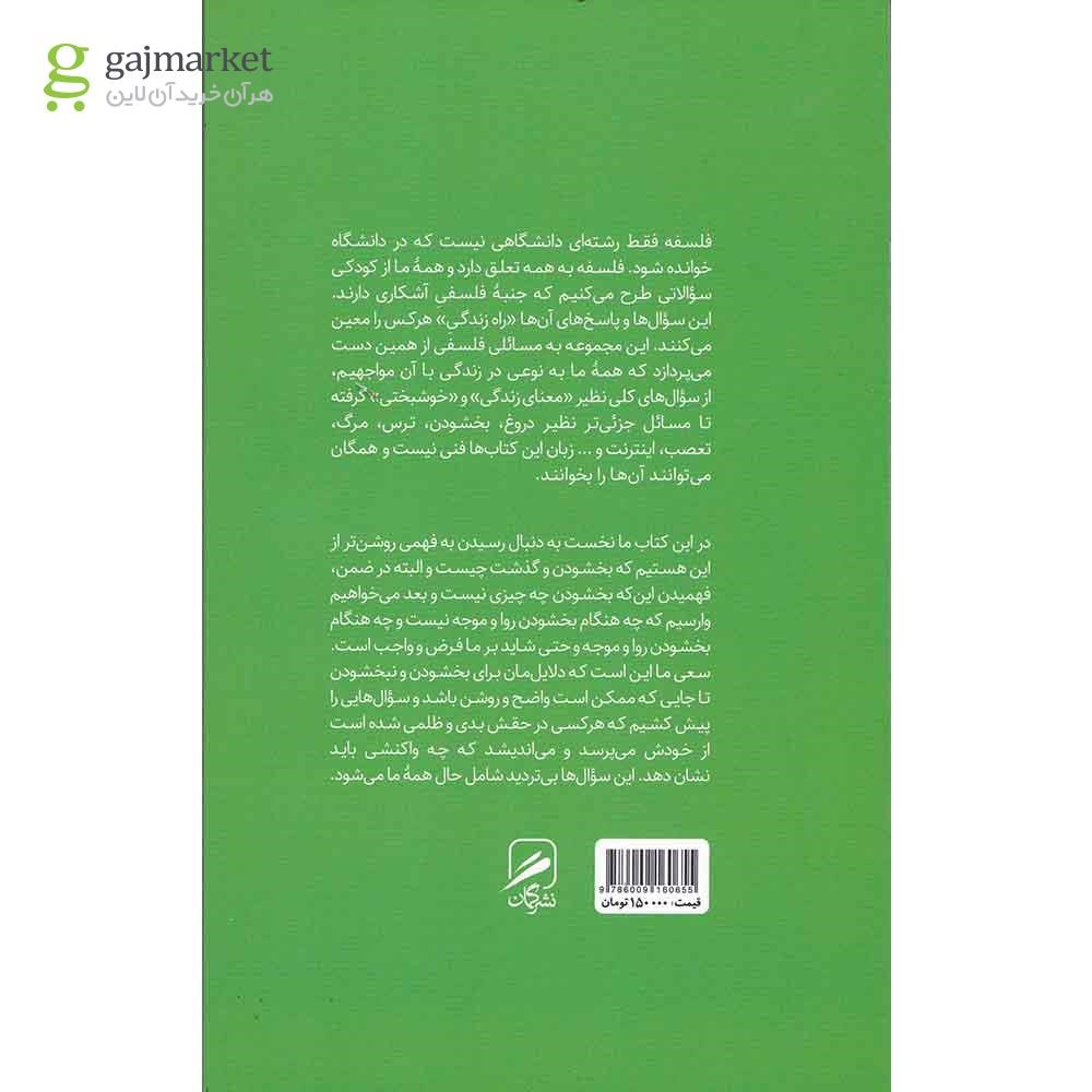 تصویر از کتاب بخشودن