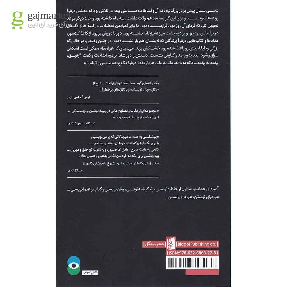 تصویر از کتاب پرنده به پرنده