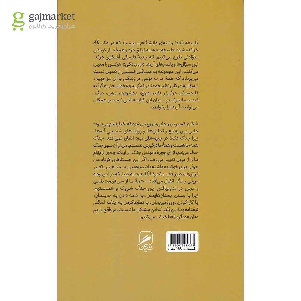 تصویر از کتاب بالکان اکسپرس