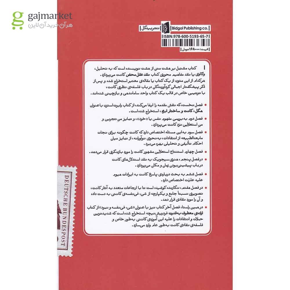 تصویر از کتاب نقادی نقد عقل محض