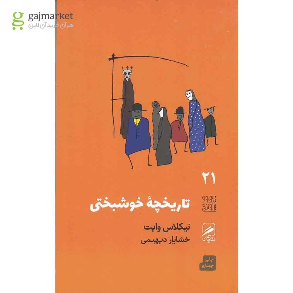 تصویر از کتاب تاریخچه خوشبختی