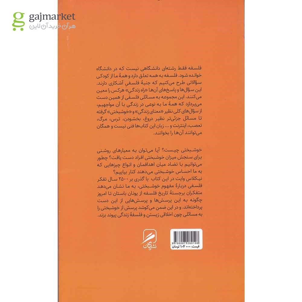 تصویر از کتاب تاریخچه خوشبختی
