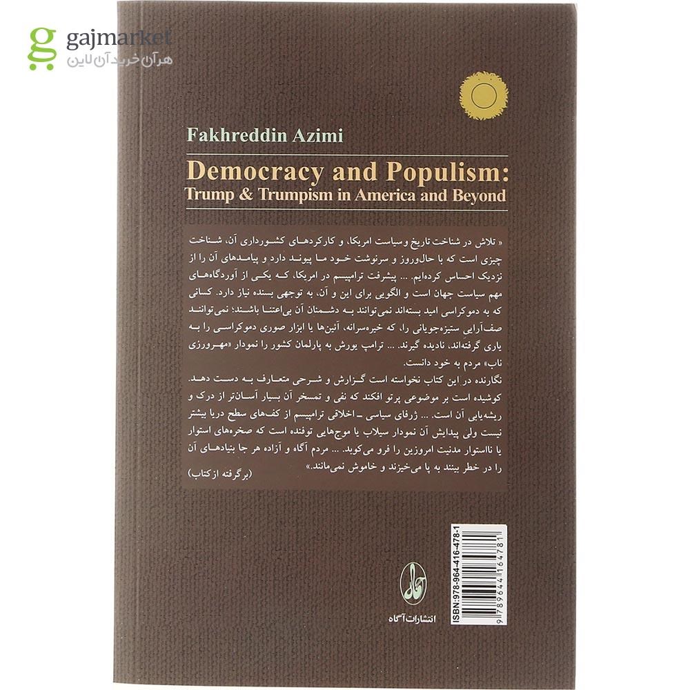 تصویر از کتاب دموکراسی و پوپولیسم