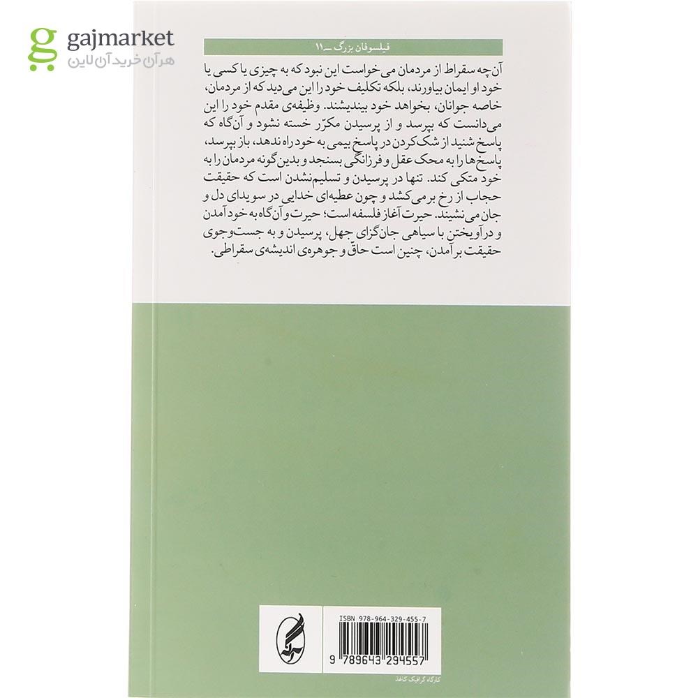 تصویر از کتاب سقراط
