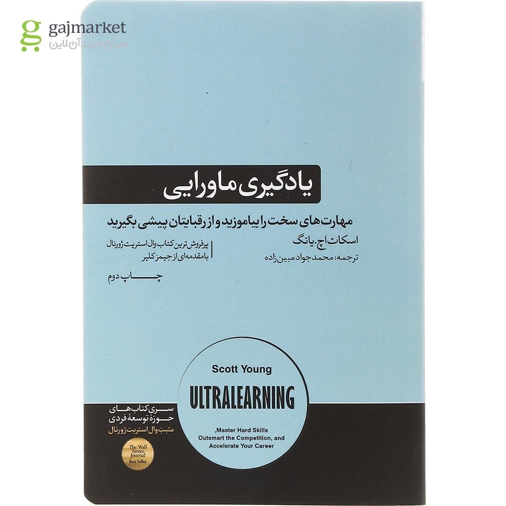 تصویر از کتاب یادگیری ماورایی