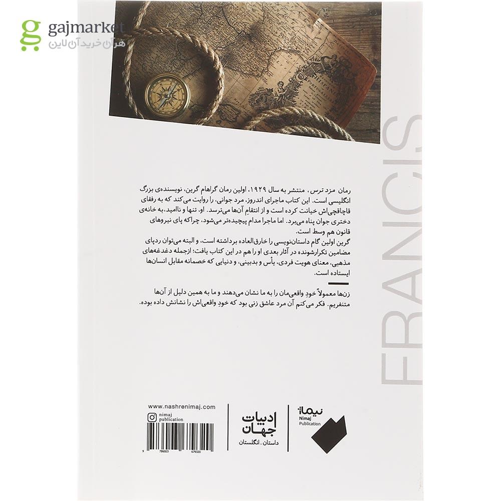 تصویر از کتاب مزد ترس