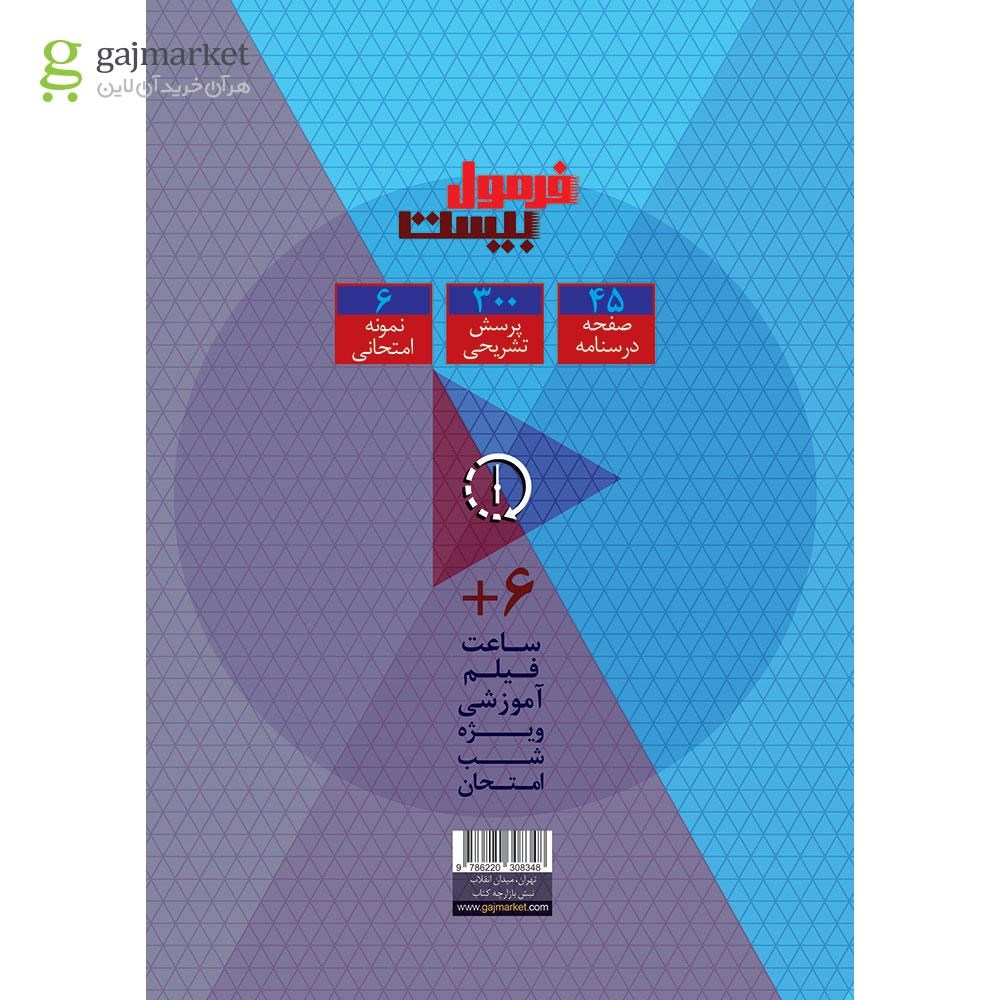 تصویر از کتاب آمار و احتمال یازدهم ریاضی سری فرمول بیست