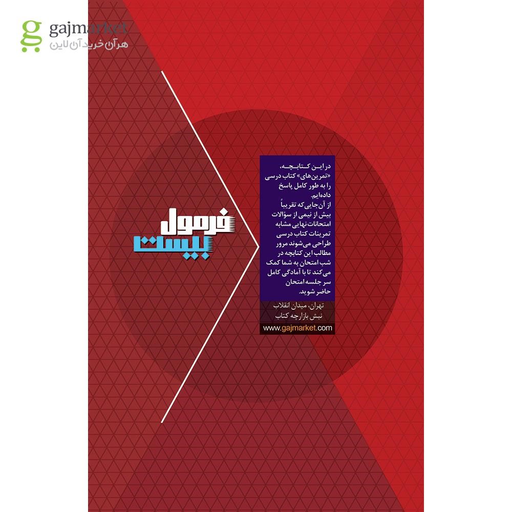 تصویر از کتاب آمار و احتمال یازدهم ریاضی سری فرمول بیست