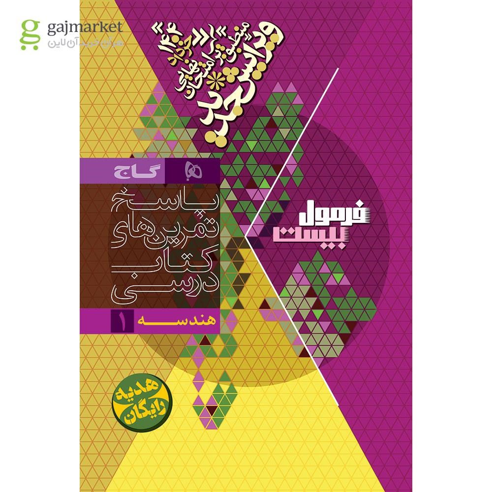 تصویر از کتاب هندسه دهم ریاضی سری فرمول بیست
