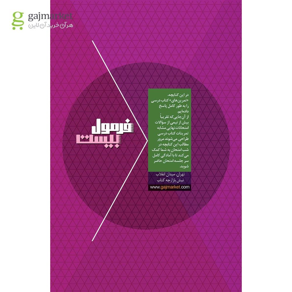 تصویر از کتاب هندسه دهم ریاضی سری فرمول بیست