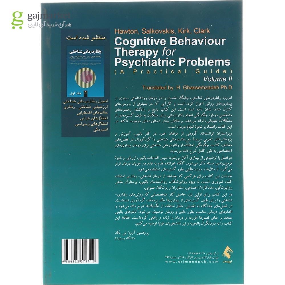 تصویر از کتاب رفتار درمانی شناختی جلد 2