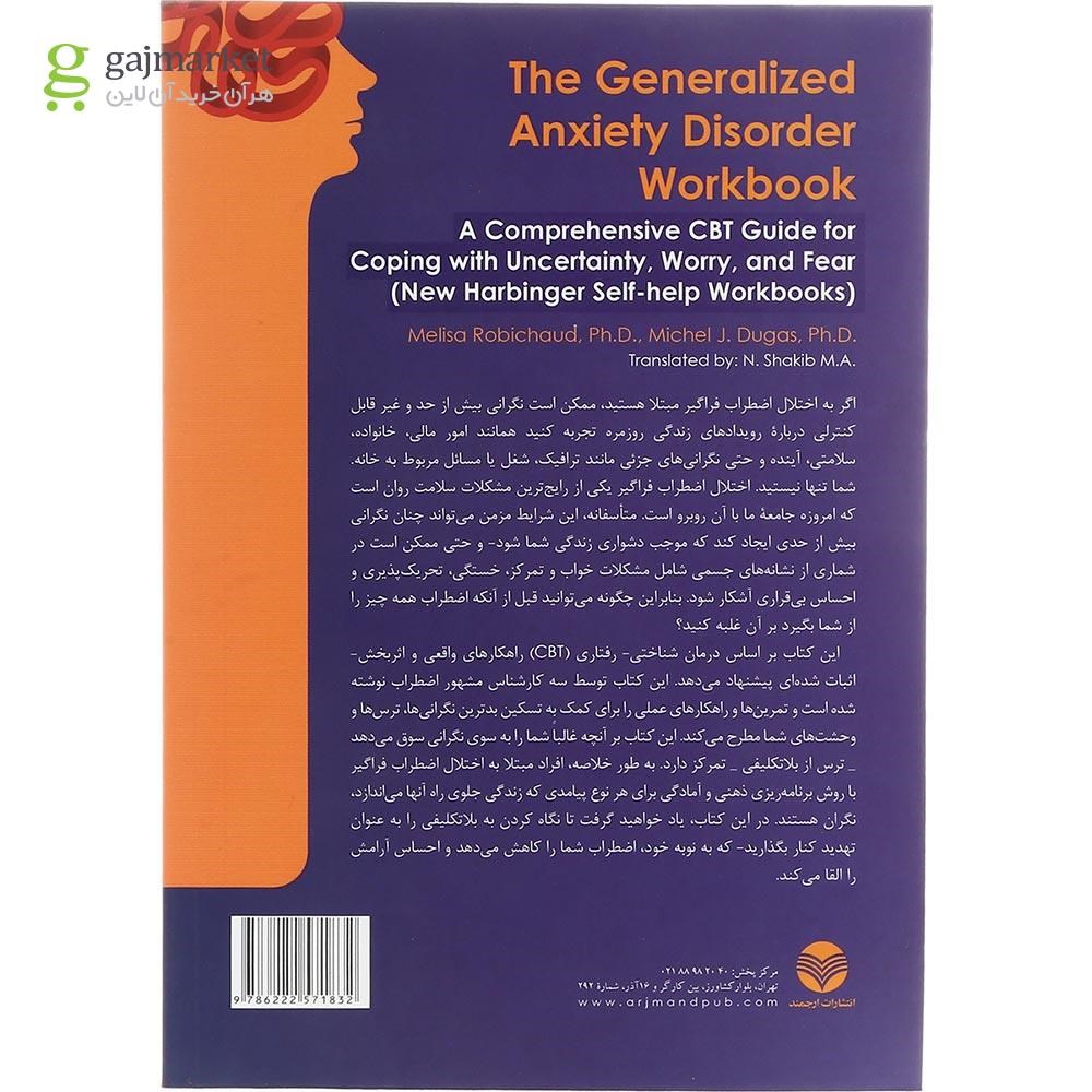 تصویر از کتاب کار اختلال اضطراب فراگیر