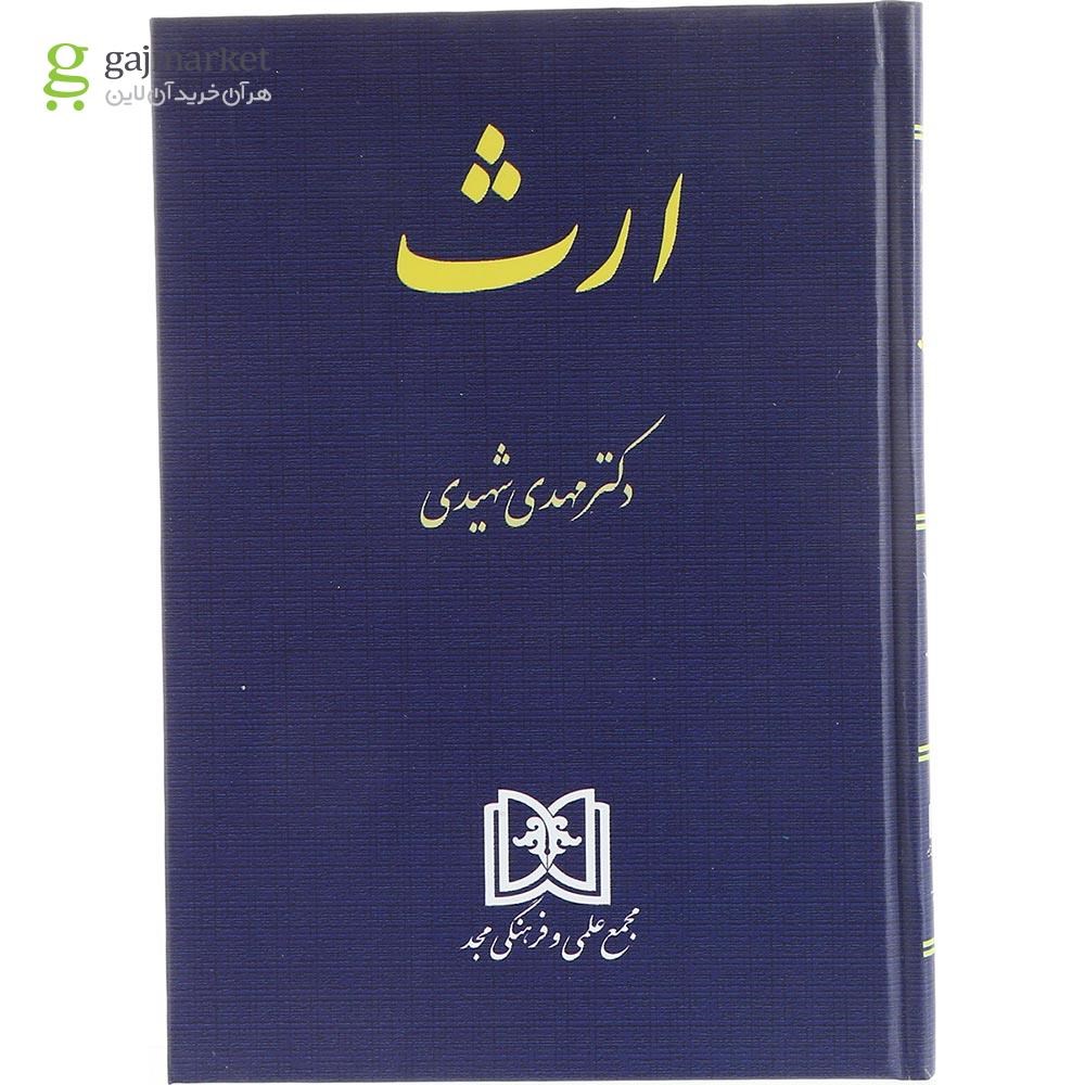 تصویر از کتاب ارث ویرایش سوم