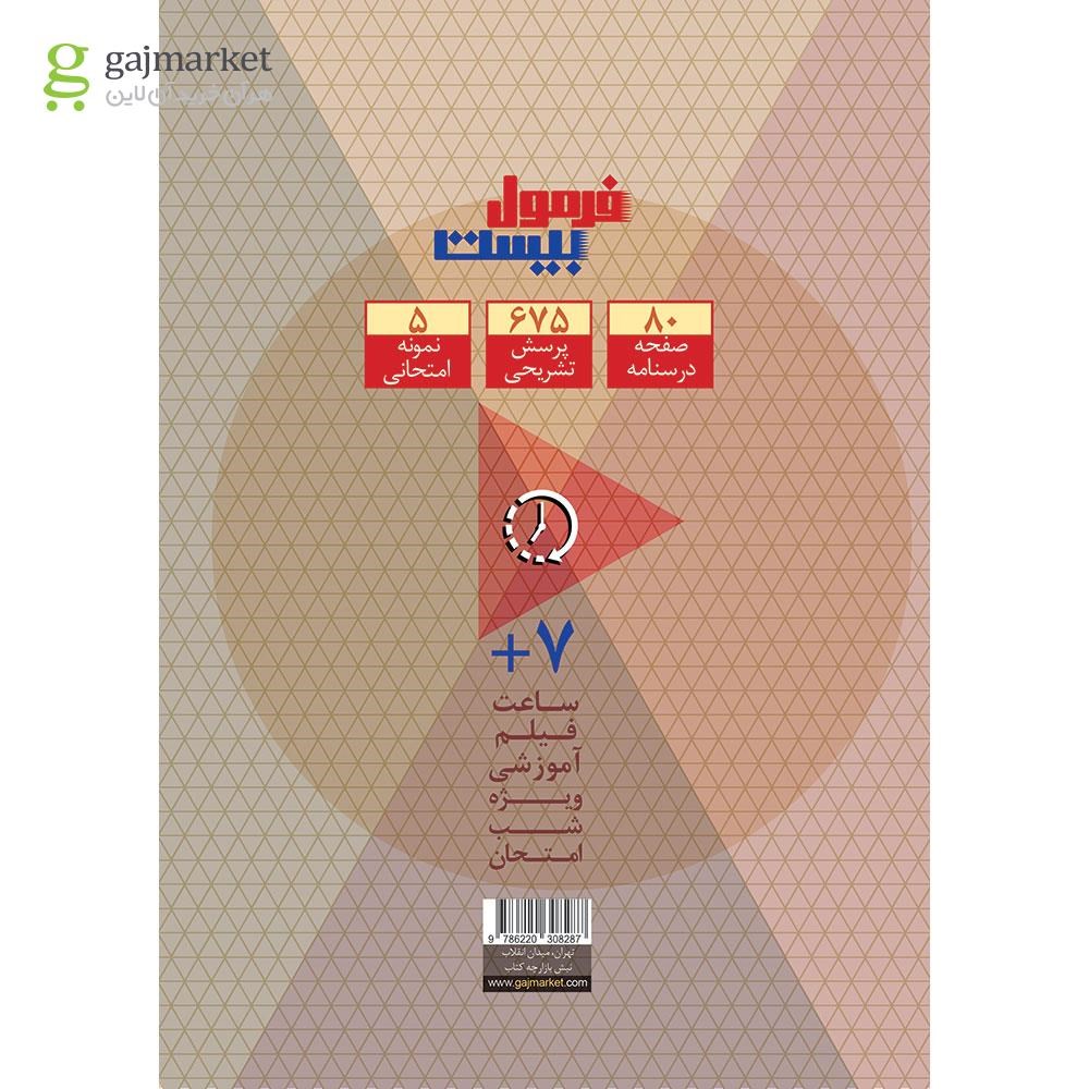 تصویر از کتاب شیمی دهم سری فرمول بیست
