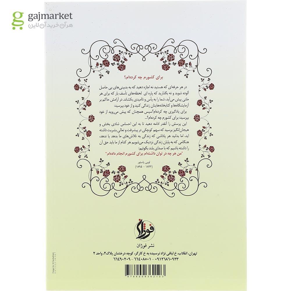 تصویر از کتاب روش تحقیق با رویکرد پایان نامه نویسی