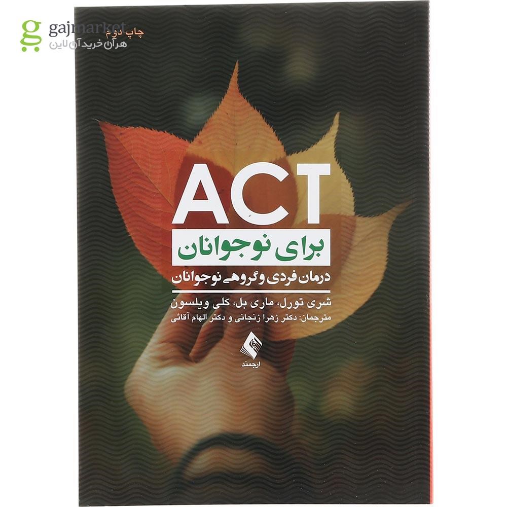 تصویر از کتاب ACT برای نوجوانان