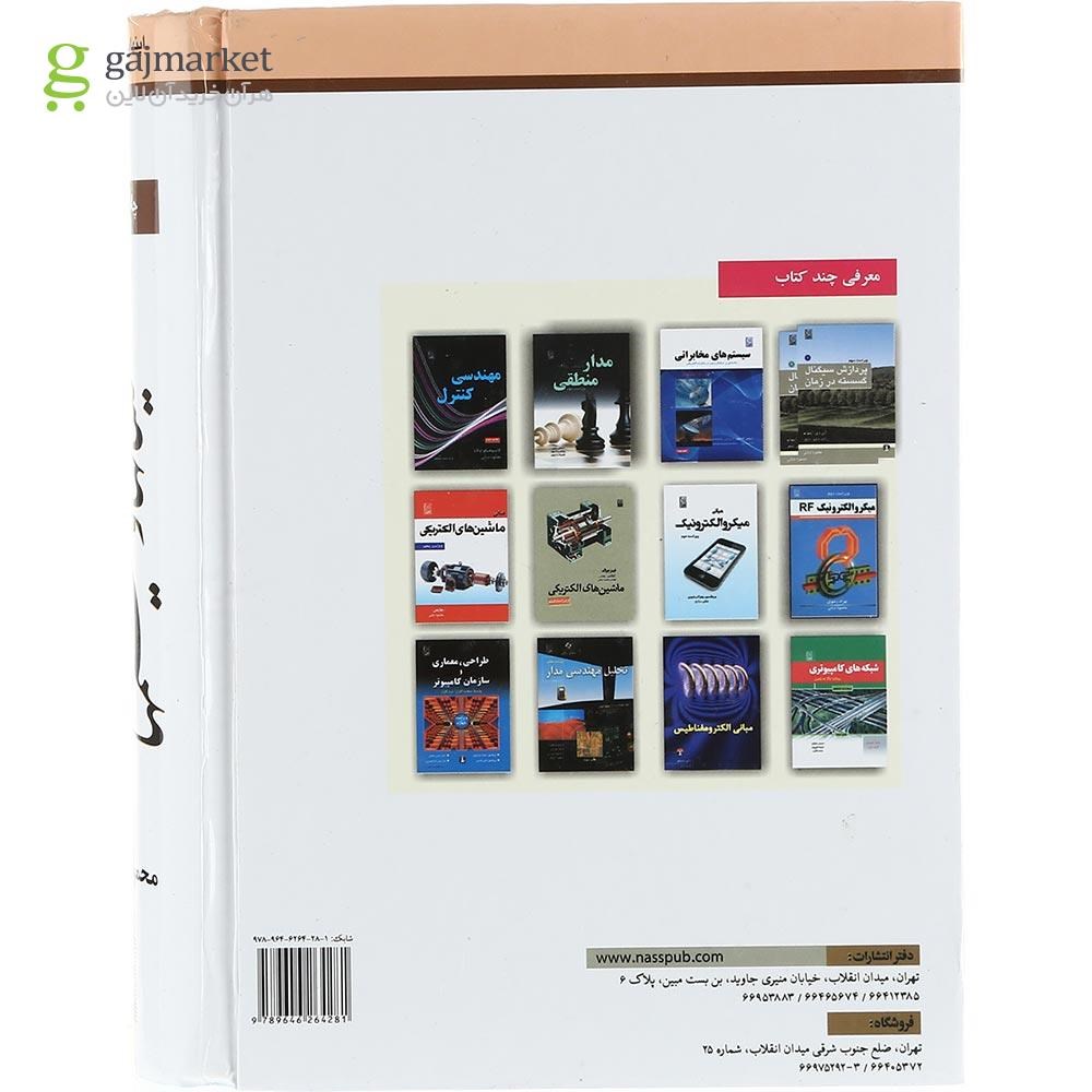 تصویر از کتاب سیگنال ها و سیستم ها
