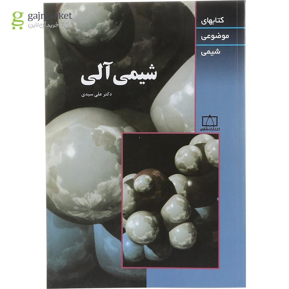 تصویر از کتاب شیمی آلی