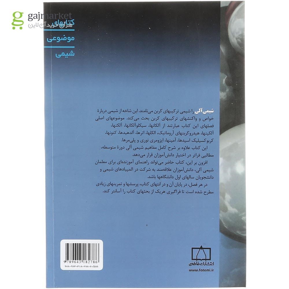 تصویر از کتاب شیمی آلی