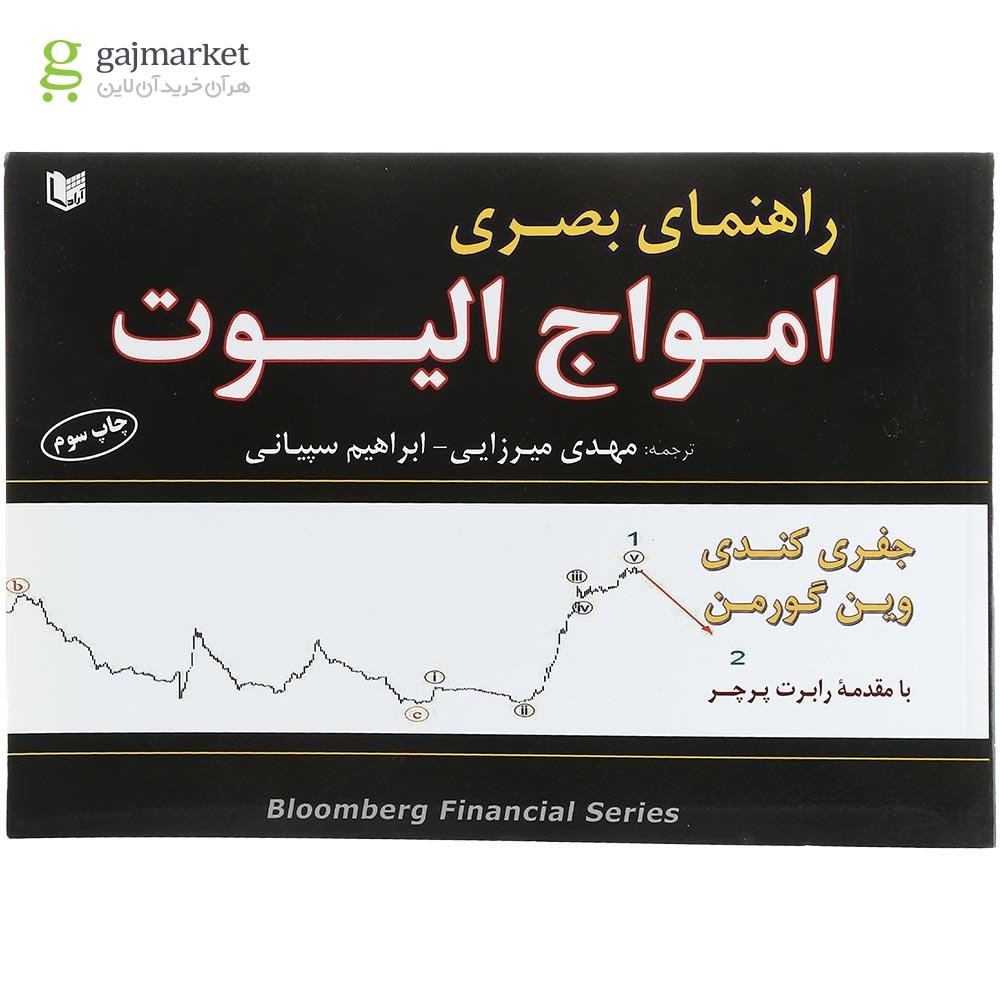 تصویر از کتاب راهنمای بصری امواج الیوت