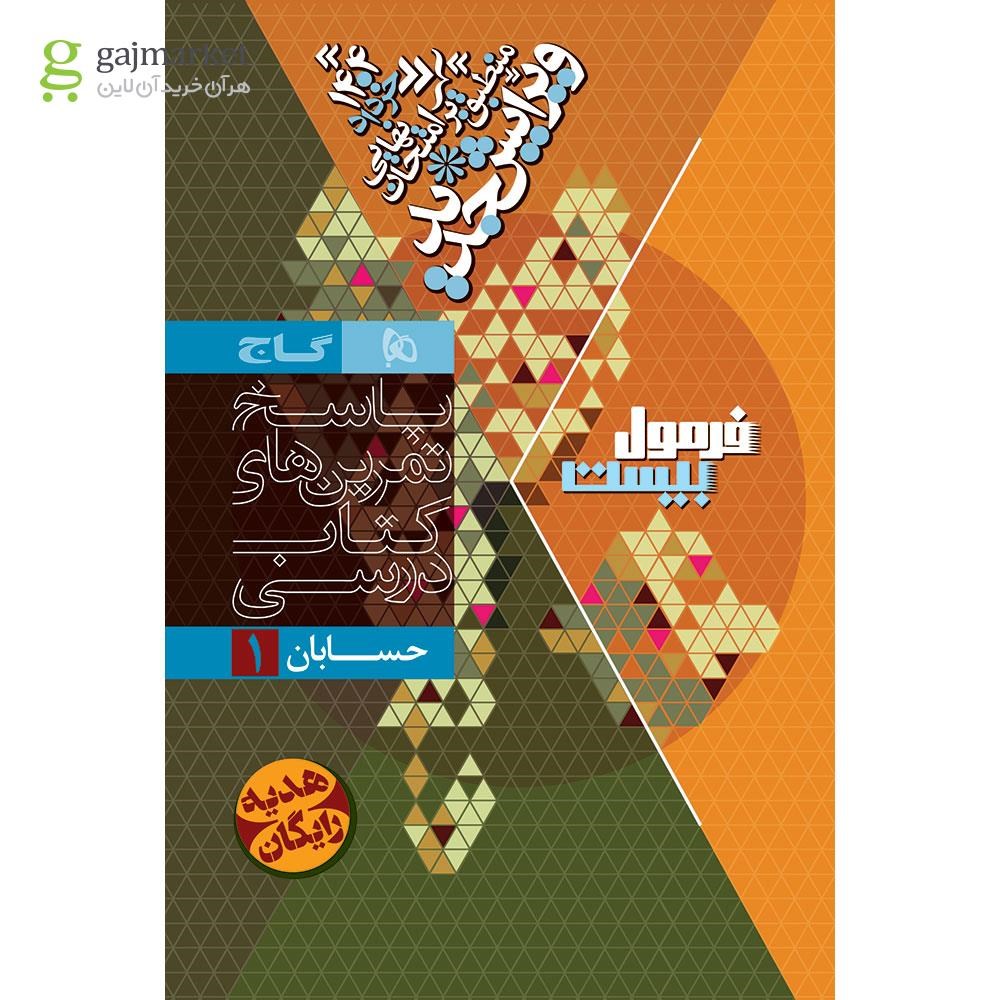 تصویر از کتاب حسابان یازدهم ریاضی سری فرمول بیست
