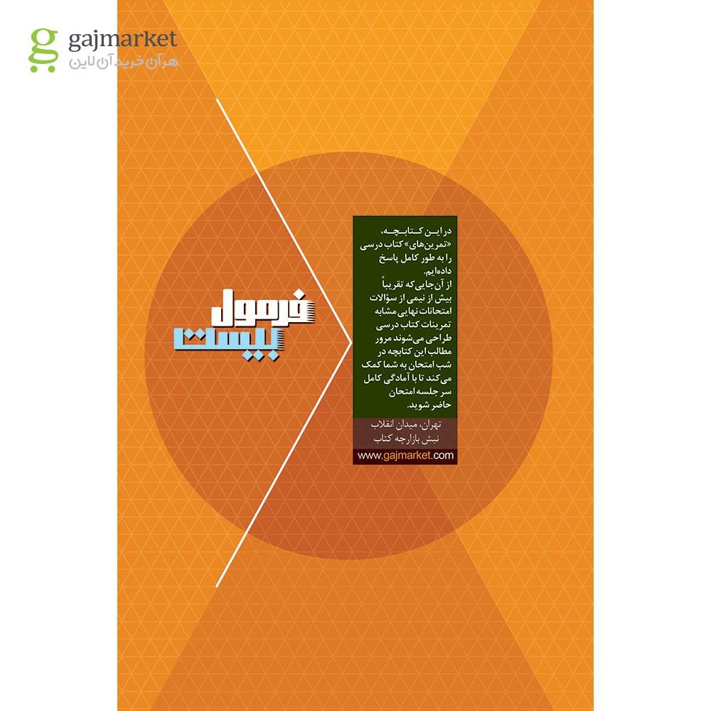تصویر از کتاب حسابان یازدهم ریاضی سری فرمول بیست