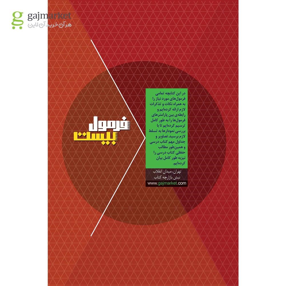 تصویر از کتاب فیزیک دهم ریاضی سری فرمول بیست