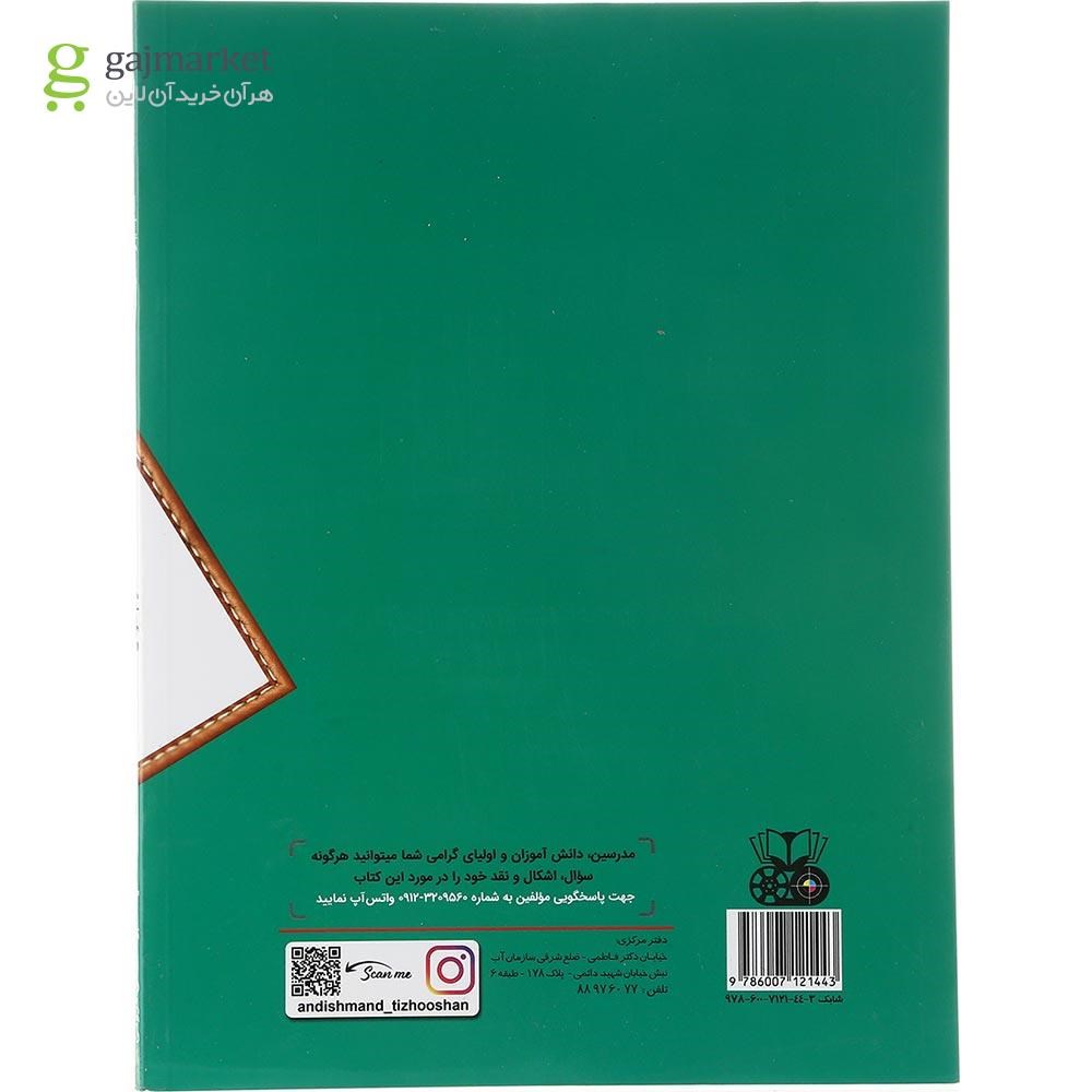 تصویر از کتاب علوم دوم سری کتاب یار انتشارات تندیس نقره ای اندیشمند سال چاپ 1403