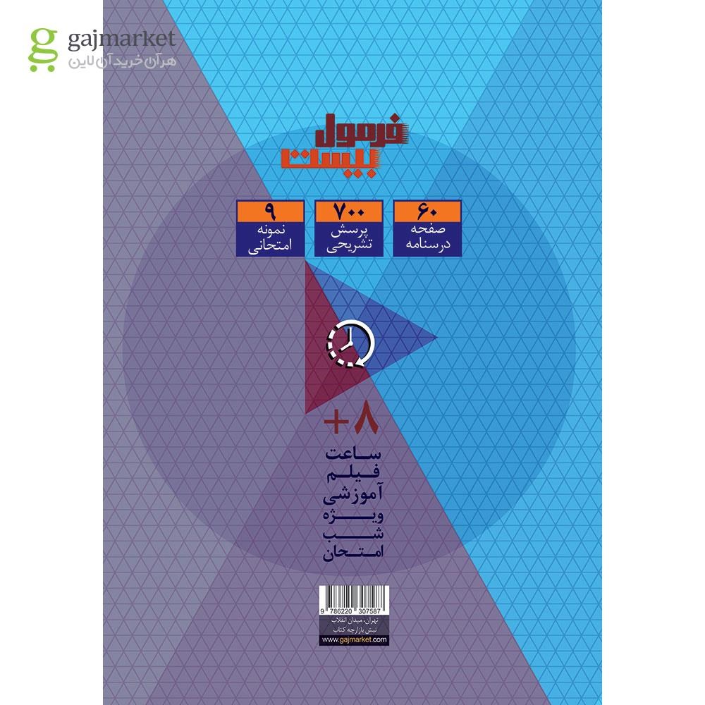 تصویر از کتاب ریاضیات گسسته دوازدهم ریاضی سری فرمول بیست