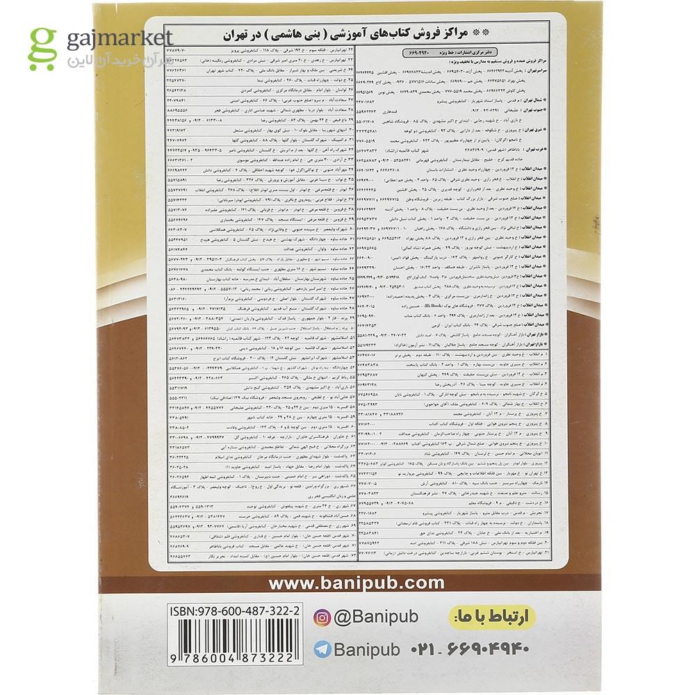 تصویر از کتاب تاریخ معاصر ایران یازدهم انتشارات بنی هاشمی خامنه سال چاپ 1402