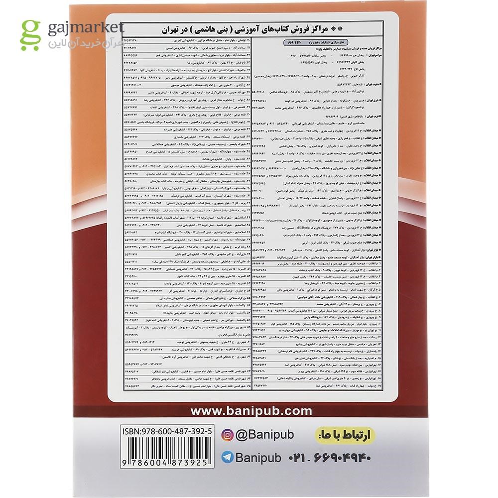 تصویر از کتاب ریاضی و آمار یازدهم انسانی انتشارات بنی هاشمی خامنه سال چاپ 1402