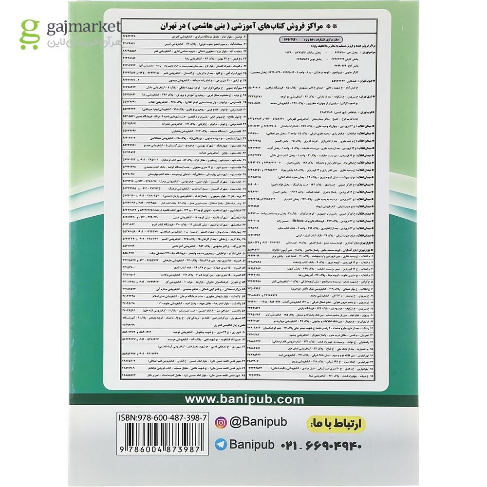 تصویر از کتاب فارسی نهم انتشارات بنی هاشمی خامنه سال چاپ 1402