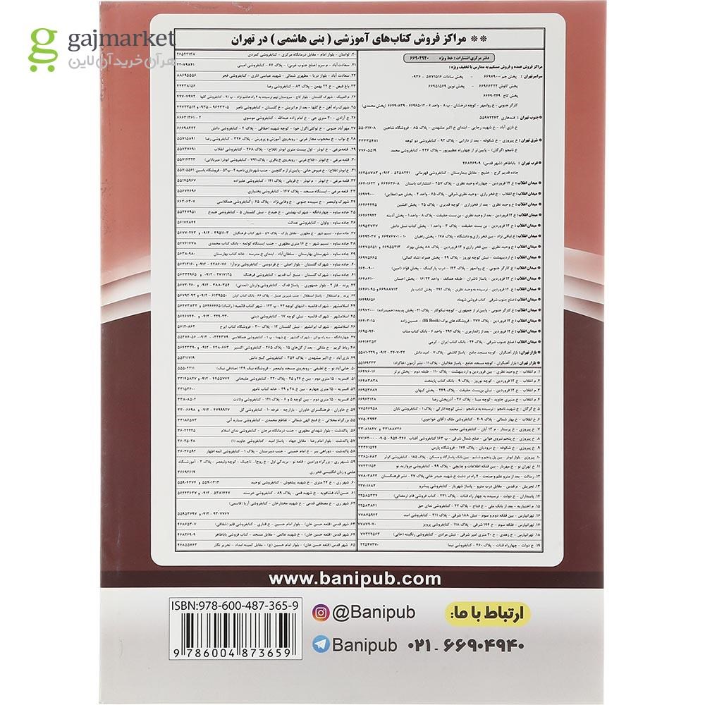 تصویر از کتاب ریاضیات گسسته دوازدهم ریاضی انتشارات بنی هاشمی خامنه سال چاپ 1402