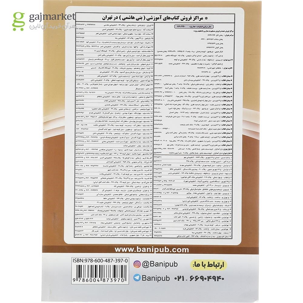 تصویر از کتاب آمادگی دفاعی نهم انتشارات بنی هاشمی خامنه سال چاپ 1402