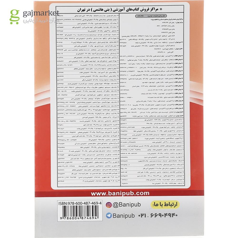 تصویر از کتاب زیست شناسی دوازدهم تجربی انتشارات بنی هاشمی خامنه سال چاپ 1402