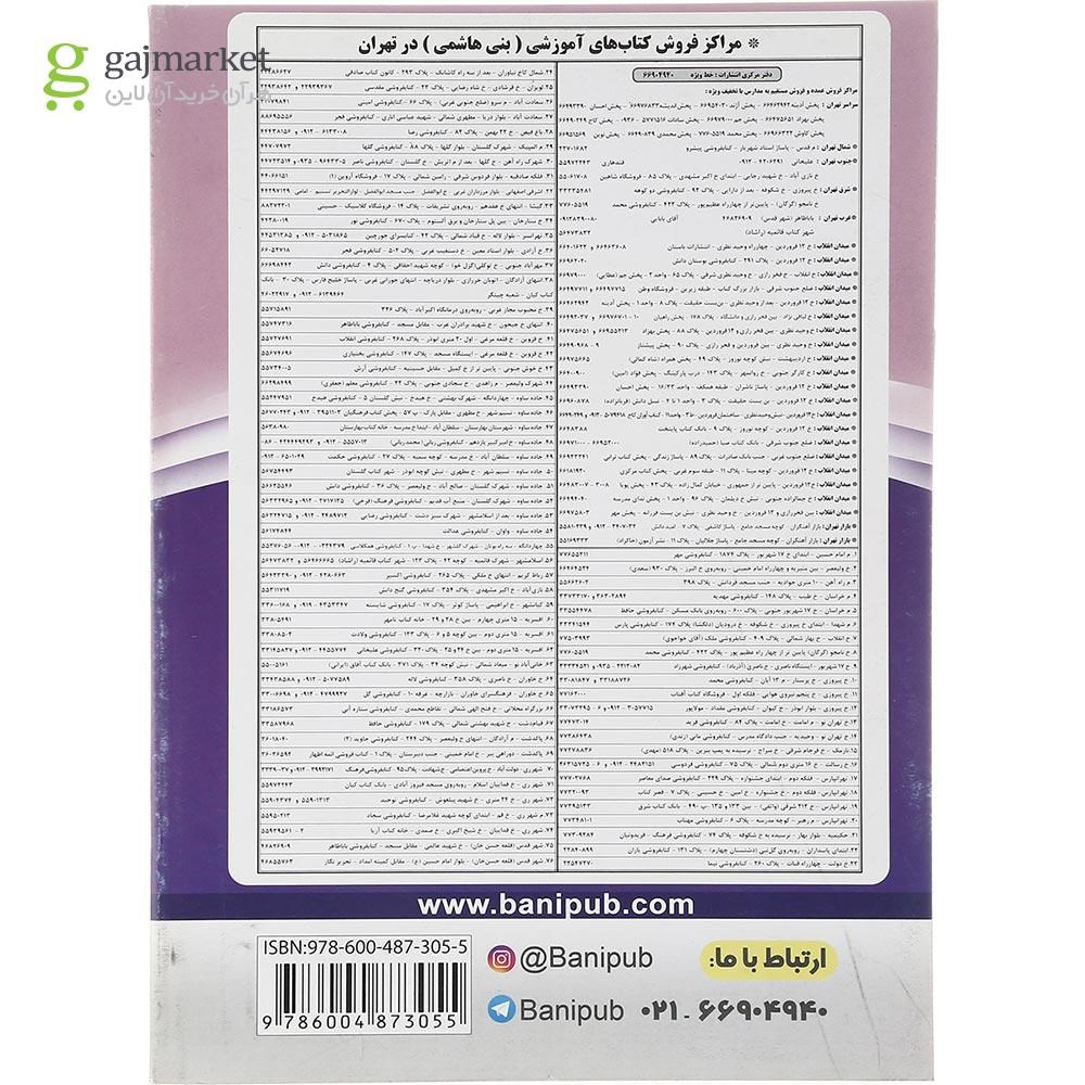 تصویر از کتاب آمار و احتمال یازدهم ریاضی انتشارات بنی هاشمی خامنه سال چاپ 1402