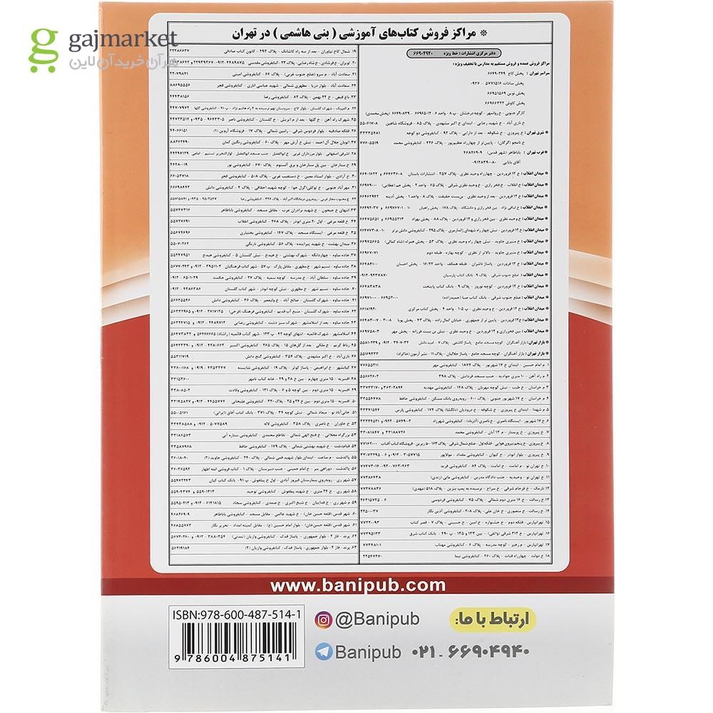 تصویر از کتاب فلسفه دوازدهم انسانی انتشارات بنی هاشمی خامنه سال چاپ 1402