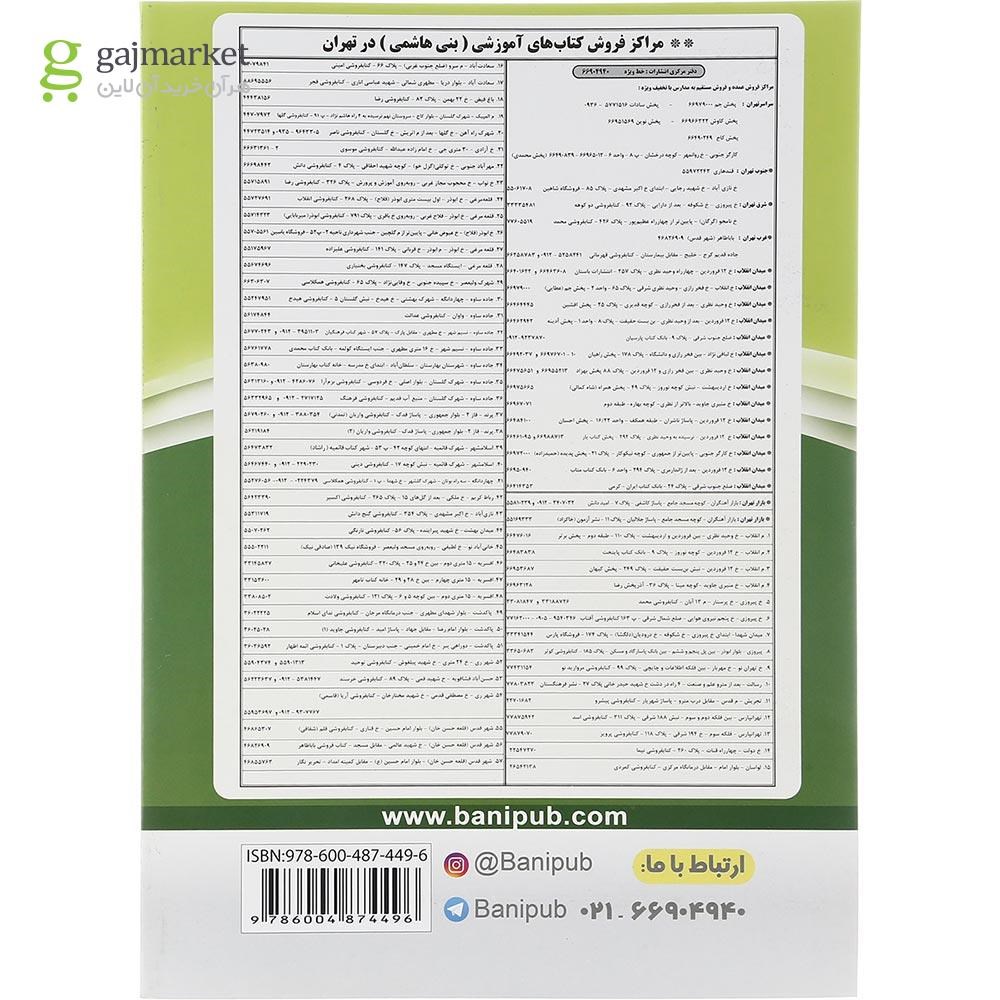 تصویر از کتاب ریاضی نهم انتشارات بنی هاشمی خامنه سال چاپ 1402