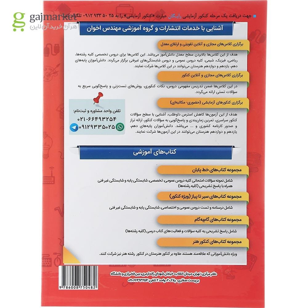تصویر از کتاب شبکه و نرم افراز یازدهم هنرستان سری گام به گام انتشارات اخوان ورنوس سال چاپ 1403
