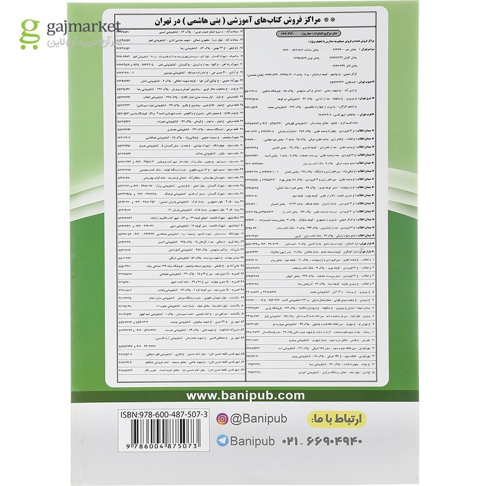 تصویر از کتاب جغرافیا دوازدهم انسانی انتشارات بنی هاشمی خامنه سال چاپ 1402