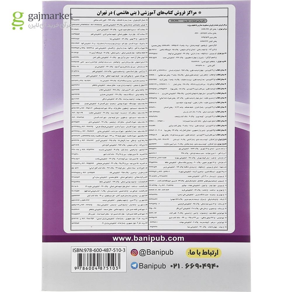 تصویر از کتاب عربی یازدهم انسانی انتشارات بنی هاشمی خامنه سال چاپ 1402