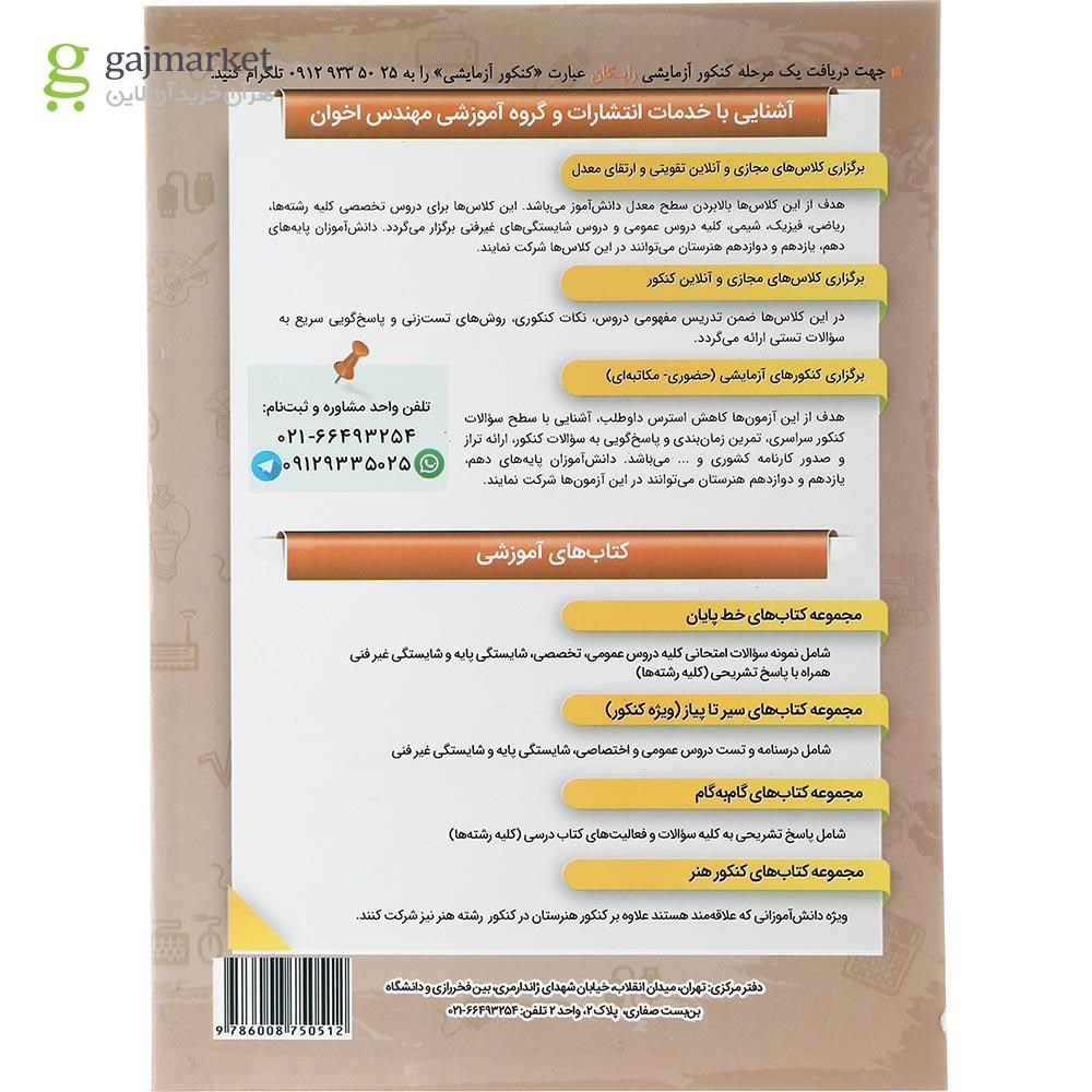 تصویر از کتاب الکترونیک یازدهم هنرستان سری گام به گام انتشارات اخوان ورنوس سال چاپ 1403