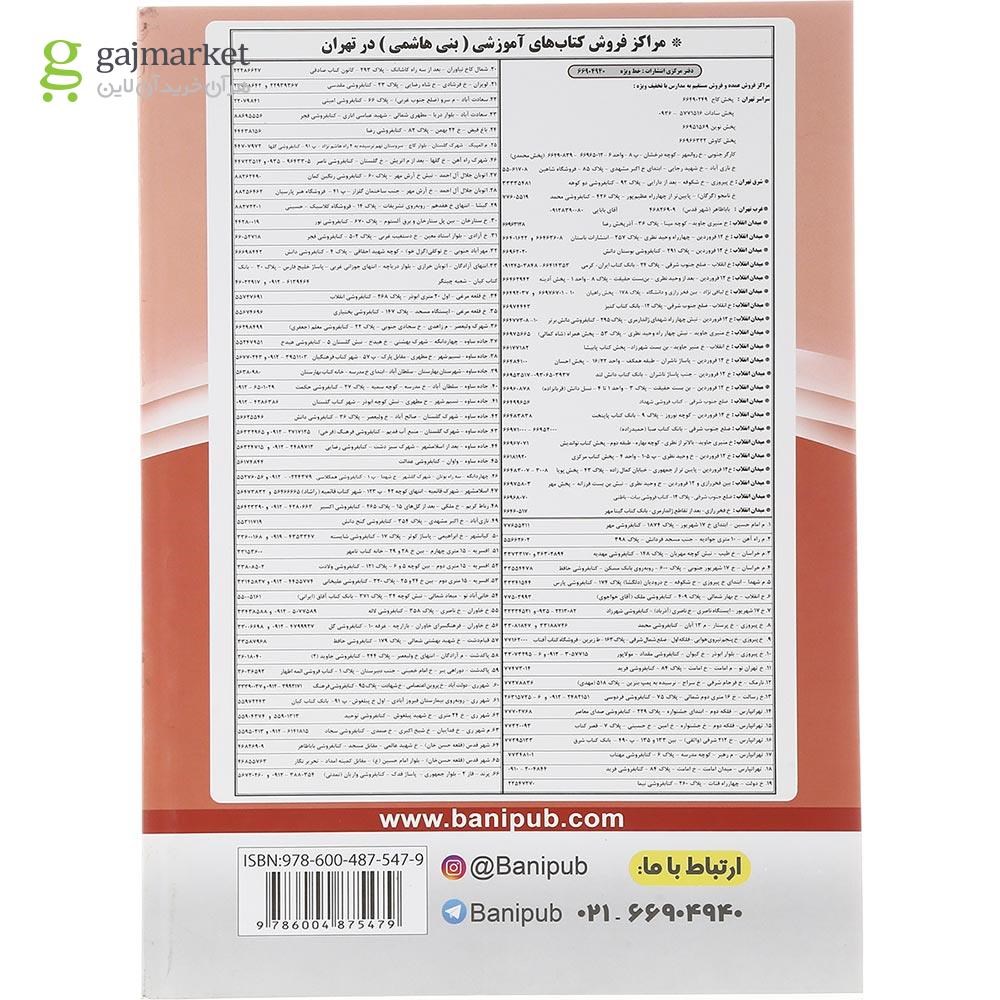 تصویر از کتاب سلامت و بهداشت دوازدهم انتشارات بنی هاشمی خامنه سال چاپ 1402